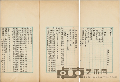朱祖谋钞校《词林书目不分卷》 开本：27.8×15cm