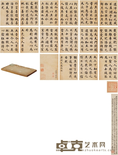 梁国治(1723~1786)楷书 节录唐开元道德经 半框:12×9cm 开本:22×13.5cm