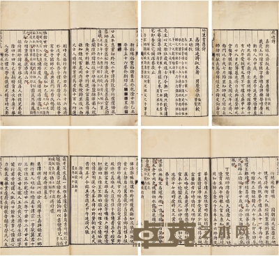 张廷济《感逝诗》《竹里耆旧诗》二种 半框：16.8×13.5cm 开本：24×16cm