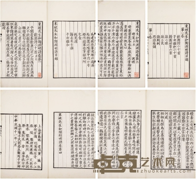 东坡先生和陶渊明诗四卷 半框：21.5×15cm 开本：32×20.5cm