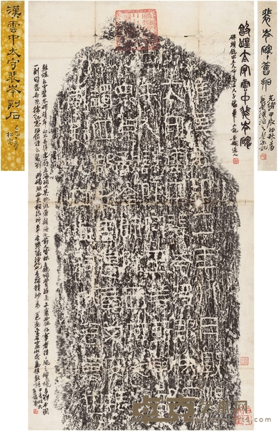 吴昌硕双题高邕之、唐希陶递藏《汉裴岑纪功碑》精拓本 外框:165×70.5cm 内框:113×59cm