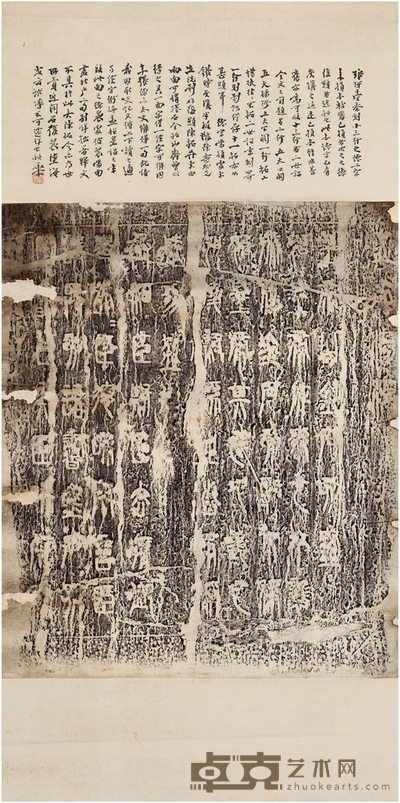 姚华题跋《秦琅琊台刻石》 题跋:34.5×68.5cm 画心:82×68.5cm