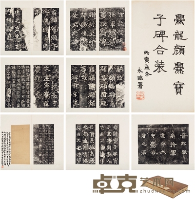 《爨龙颜碑》、《爨宝子碑》二爨合册 开本:33×19cm