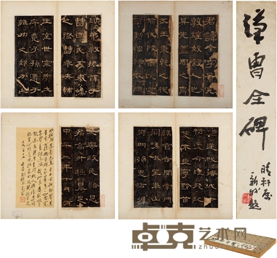 费新我题签宋朗旧藏《汉曹全碑》 开本:31×16.5cm