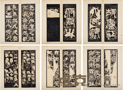 魏庐江太守范式残碑 开本:39.5×17.5cm