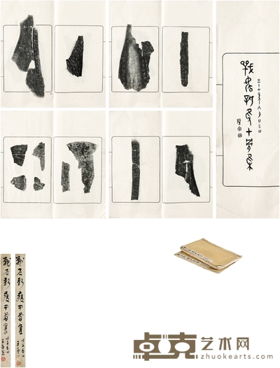 战后新获甲骨集二种 半框:20×15cm 开本:33×19cm