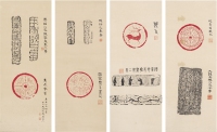 吴湖帆（1894～1968） 题拓砖瓦四条屏