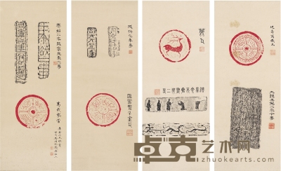 吴湖帆（1894～1968） 题拓砖瓦四条屏 78.5×31cm×4