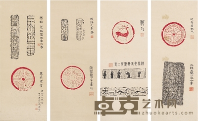 吴湖帆(1894~1968) 题拓砖瓦四条屏 78.5×31cm×4