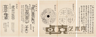 韩国钧（1857～1942） 摹《秦汉瓦当文》 开本：30.2×17.4cm