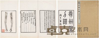 关百益《义州盟刀谱不分卷》 半框:15.5×10.5cm 开本:27×15.5cm