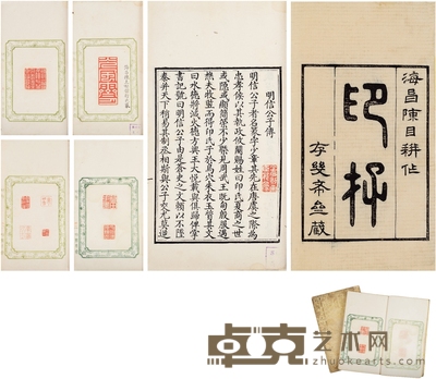存几希斋印存不分卷（初钤本） 开本：22×14cm