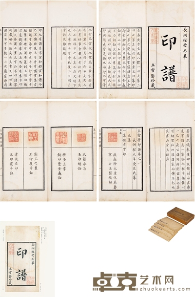 立雪斋印谱四卷 半框:15.2×10cm 开本:25×14.2cm
