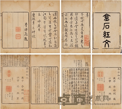 金石红文六卷 半框:19×14cm 开本:28.5×18.5cm