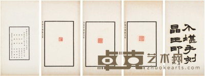 介堪手刻晶玉印 半框：15×10cm 开本：26×15cm