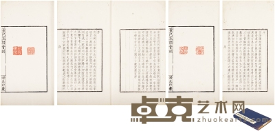 董巴胡王会刻印谱 半框：19×13cm 开本：30×17.5cm