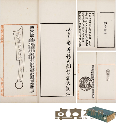 遯盦古泉存 半框:20×9.5cm 开本:29×12.8cm