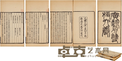 广艺舟双楫六卷 半框:17.5×13.5cm 开本:26.4×15.8cm