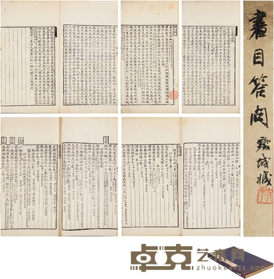 桑名铁城旧藏《书目答问不分卷》 半框:24.5×17cm 开本:35×21cm