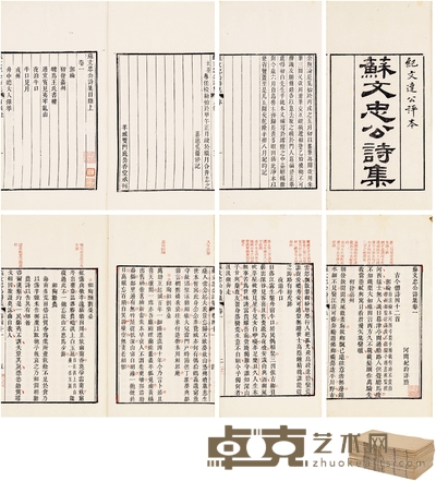 钱定一旧藏朱墨套印《苏文忠公诗集五十卷》 半框:18.5×13cm 开本:28×16.5cm