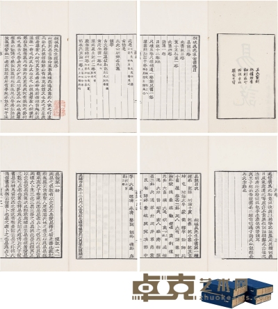 桐城吴先生全书十八卷 半框：18.5×13.3cm 开本：29×17.5cm