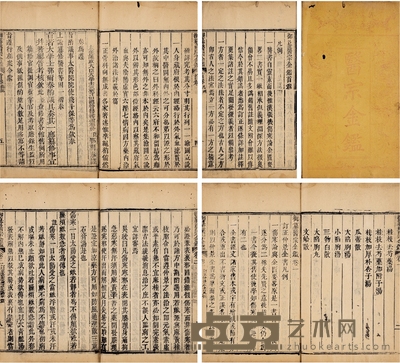 中医古籍《御纂医宗金鉴九十卷》 半框:20×14cm 开本:25×15.5cm