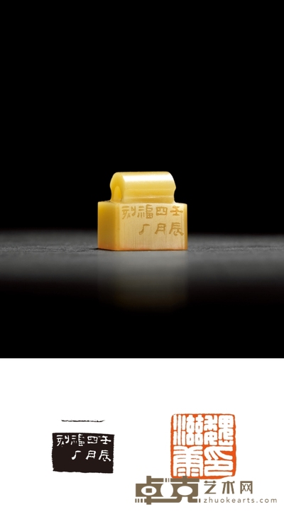 王禔刻瓦钮青田石魏滋康自用印 1.8×1.8×1.8cm