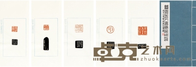 络园老人书画常用印 半框15×8.9cm 开本26×14.2cm