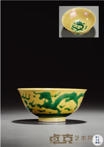 清·黄釉绿彩龙纹碗 口径13.5×6.5cm