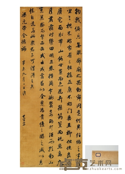 清·钱定一旧藏董其昌款缂丝书法镜片 画心长：113cm 画心宽：44.5cm