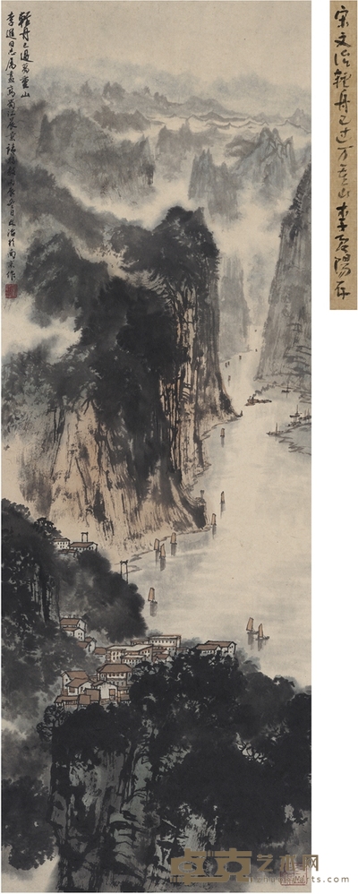 宋文治 为李进作  蜀江高峡图 96.5×33.5cm