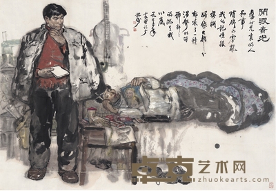 李震坚 闲暇时光 156×107cm