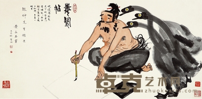 黄永玉 毒热帖 68×138cm