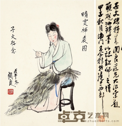 关 良 晴雯补裘图 34×25.5cm