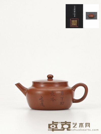 清早期·鸣远款朱泥平盖壶 高5.3cm 长11.2cm