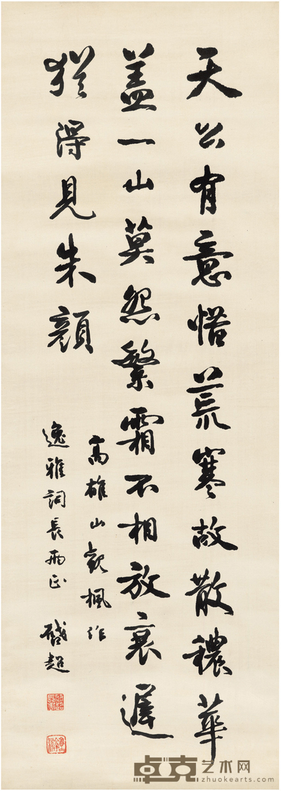 梁启超 行书 七言诗 119×42.5cm