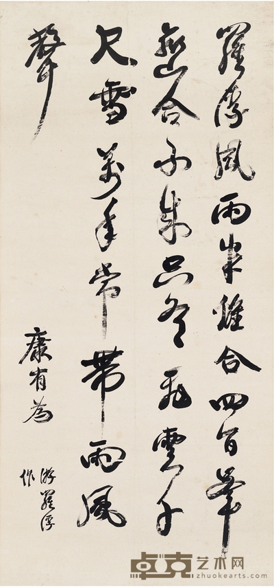 康有为 行书 自作《游罗浮四百峰毕》诗 131.5×61.5cm