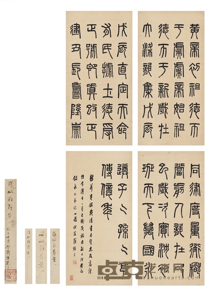 罗振玉 为商承祚书 临新莽嘉量四屏 65×32cm×4