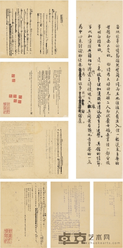 闻一多 《伏羲与葫芦》等文稿七页