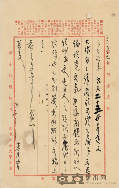 陈寅恪 致傅斯年有关学术考证的信札 27.5×17.5cm 