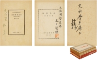 朱自清 致杨光社签名本三种
洋书 三册