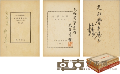 朱自清 致杨光社签名本三种
洋书 三册 19×13cm 18×12.5cm×2