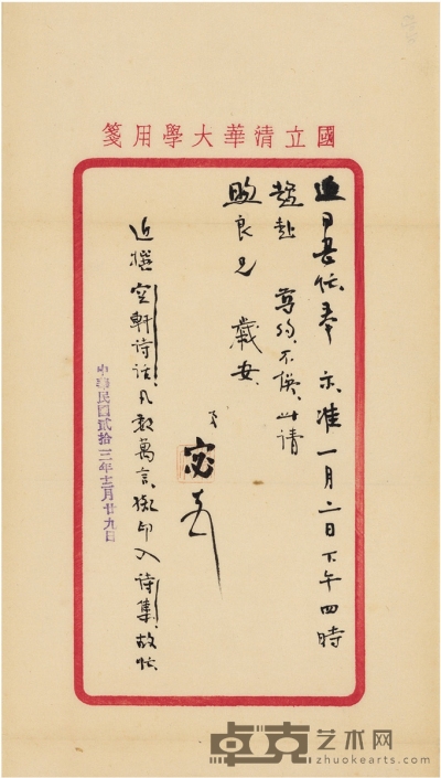 吴 宓 致周煦良论及《空轩诗话》的信札 27.5×15.5cm