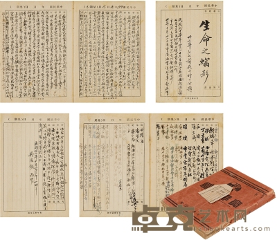 吴德鋐 西南联大时期日记 18×13cm（册页尺寸）