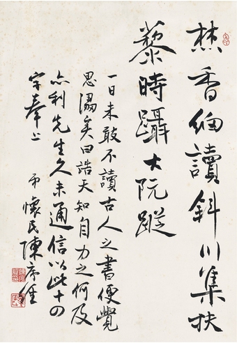 陈序经 行书 七言诗句