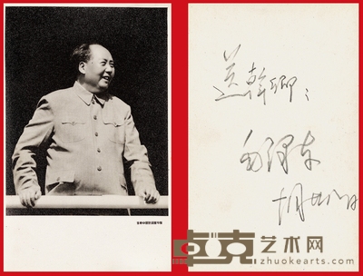 毛泽东 签赠李干卿照片 13.5×8.5cm