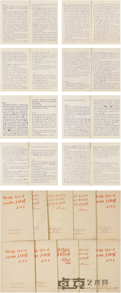 唐 弢 1970年学习日记十册 19×13cm×10（册）