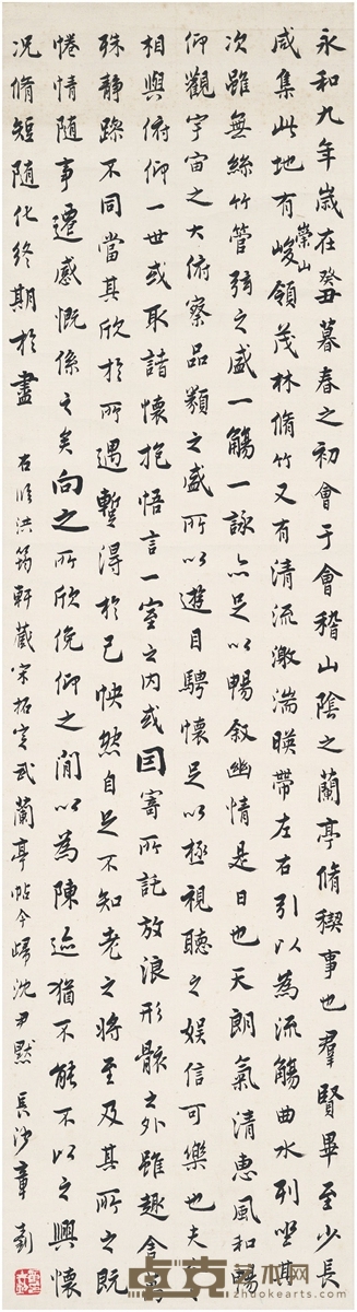 章士钊 行书 临定武兰亭 113.5×31cm