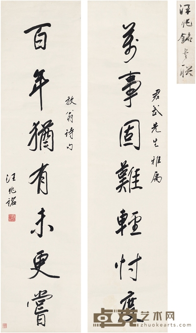 汪兆铭 为马君武作 行书陆游诗 131×31.5cm×2