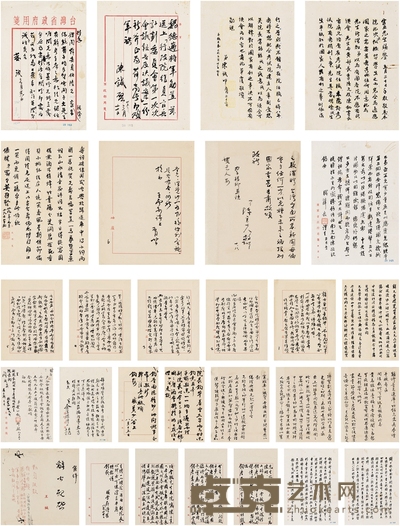 陈 诚 新中国成立前后论蒋介石下野及台湾建设的信札十一通 A4(大多数)